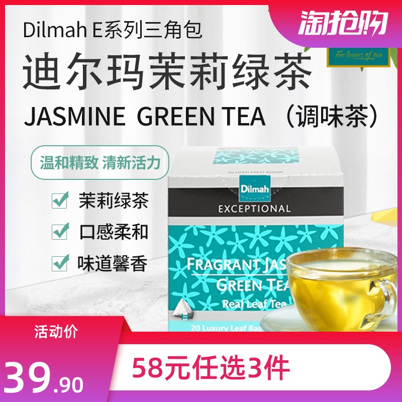 促销dilmah迪尔玛茉莉绿茶进口