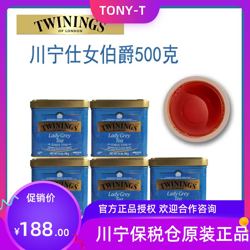Twinings川宁茶礼盒川宁仕女伯爵红茶叶500g罐装烘焙奶茶餐饮临期_虎窝淘
