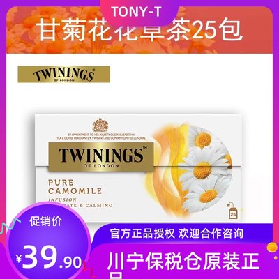 twinings英国川宁菊花25包烘焙价