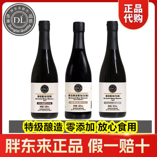 胖东来特级生抽粮食酱油