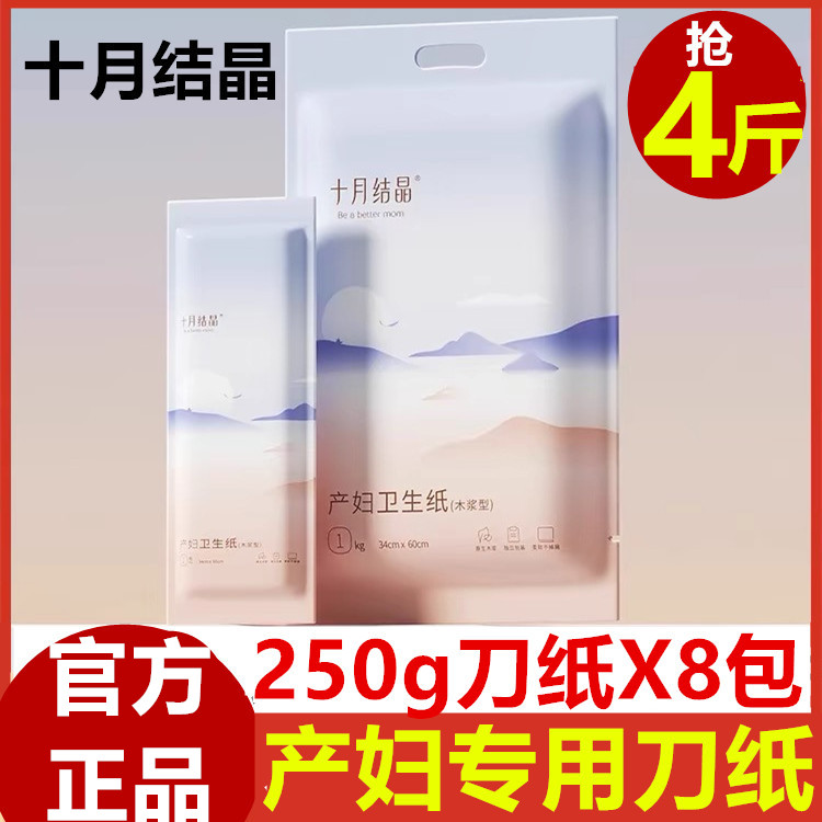 【官方品牌】十月结晶月子纸刀纸产妇卫生纸孕妇待产包产妇专用1