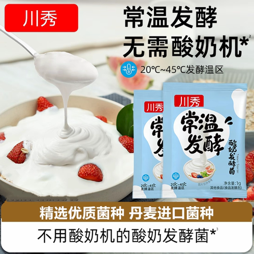 川秀品牌酸奶发酵菌粉