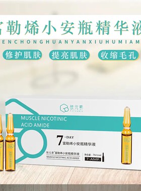 2盒装 肤元素富勒烯小安瓶精华原液保湿滋润修护收毛孔提亮抗初老