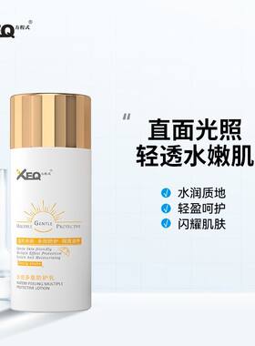 德沃XEQ方程式水感多重防晒乳霜隔离紫外线轻薄水润清爽不油腻50g