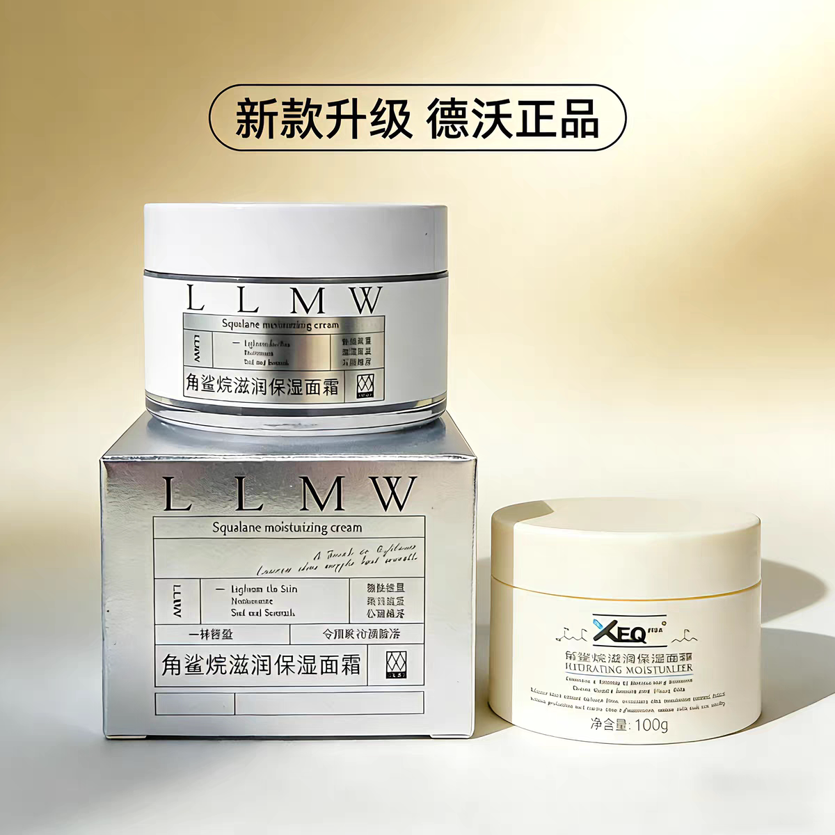 德沃XEQ角鲨烷滋润保湿面霜深乳液/面霜