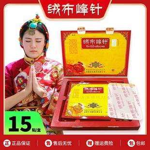 绒布峰针膏贴冷敷贴保健贴龙布西藏膏贴15贴西藏发货正品藏贴