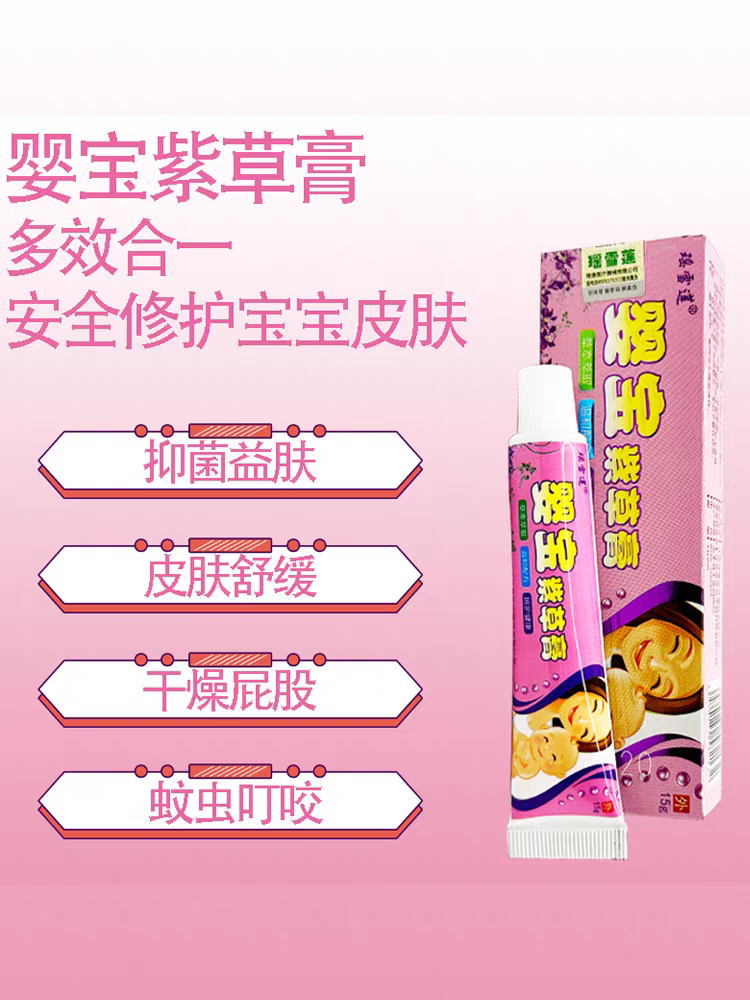 瑶雪莲婴宝紫草膏婴儿童乳膏宝宝屁股皮肤干燥抑菌草本护理膏正品