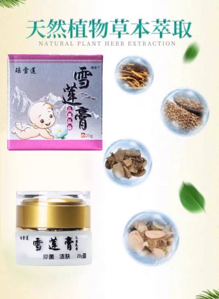 药房同款儿童专用瑶雪莲膏抑菌止痒乳膏头皮皮肤瘙痒湿痒皮肤外用