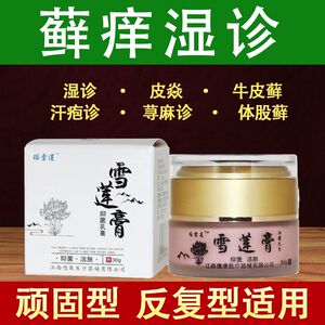 老牌子瑶雪莲雪莲膏头皮皮肤瘙痒湿痒皮肤抑菌快速止痒膏外用正品