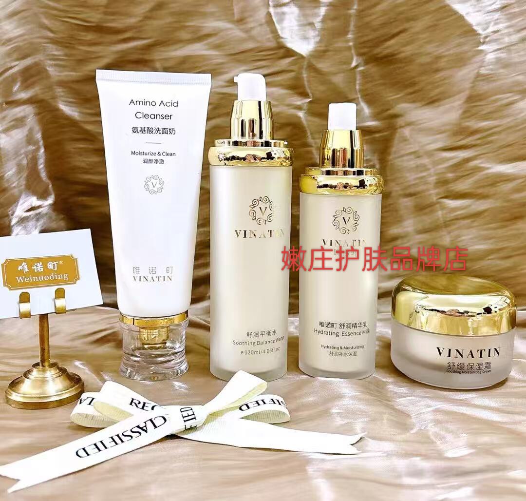 唯诺町护肤正品洗面奶舒润平衡水精华乳保湿面霜补水保湿舒缓紧致
