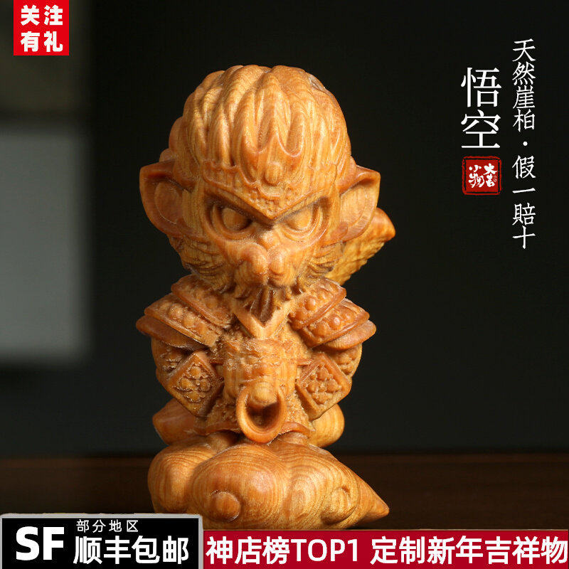 崖柏木雕齐天大圣孙悟空桌面摆件祥云金箍棒黑化悟空电脑桌搭潮玩,家居饰品,桌面摆件,淘宝优惠券,粉丝福利购,淘宝优惠卷