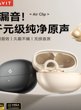 havit/海威特 KM0016耳夹蓝牙耳机开放式无线气骨传导不入耳运动