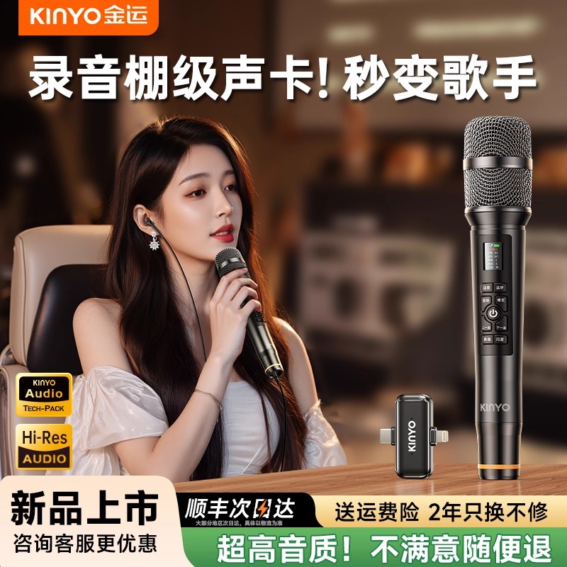 金运H16麦克风话筒音响全民唱歌家庭ktv家用k歌户外声卡直播无线