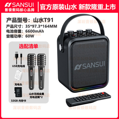 山水户外K歌蓝牙音箱大音量