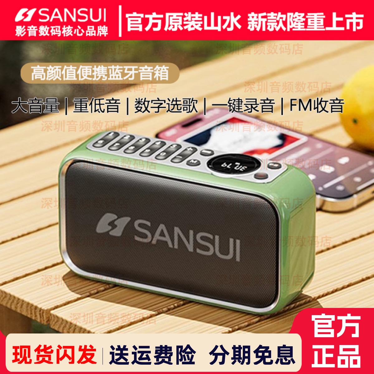 山水F35迷你蓝牙音箱家用老人收音机插卡大音量便携式听戏机