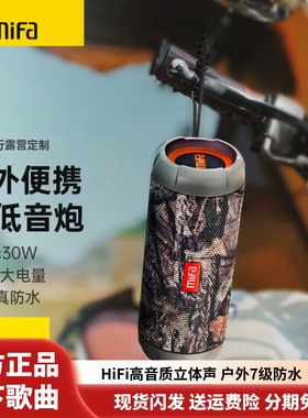 mifa wildrod骑行跑步蓝牙音箱高音质重低音户外防水便携式小音响