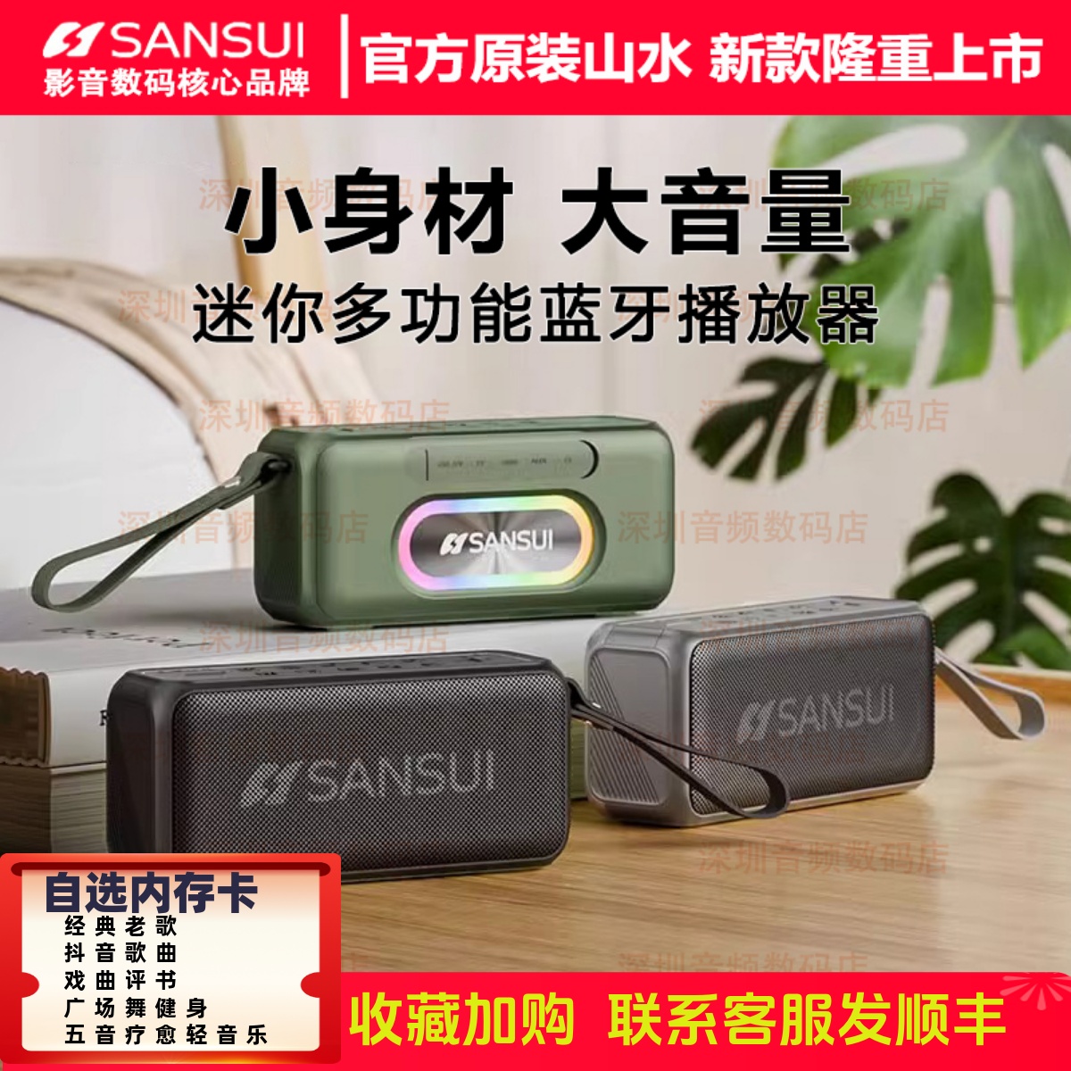 山水F61户外便携式蓝牙音箱插卡低音炮小型音响大音量超长续航