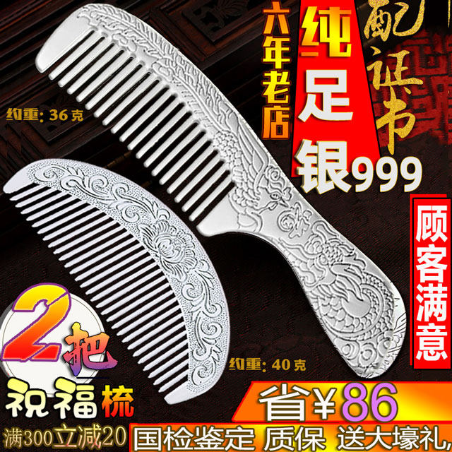 银木梳999龙风祥防脱发 纯银梳子999纯银正品纯银发梳