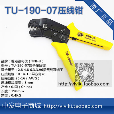 TU-190-07压线钳多功能CH/VH 2.8 4.8 6.3.3.96MM冷压端子