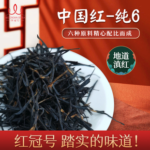 中国红纯6配方 凤庆滇红中国红