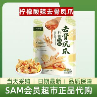 山姆脱骨柠檬酸辣无骨凤爪网红即食去骨鸡爪办公室零食无防腐剂