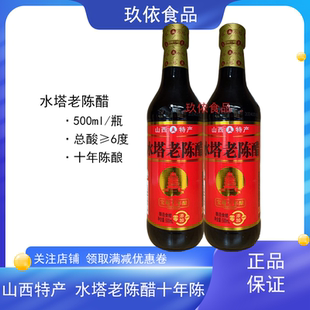 包邮 山西水塔老陈醋十年陈6度500ml蘸蟹醋 整箱