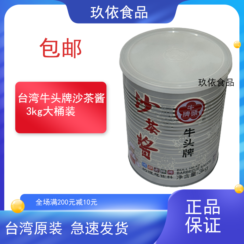 台湾牛头牌沙茶酱3kg火锅店蘸料拌面拌菜商用大桶调味料整箱