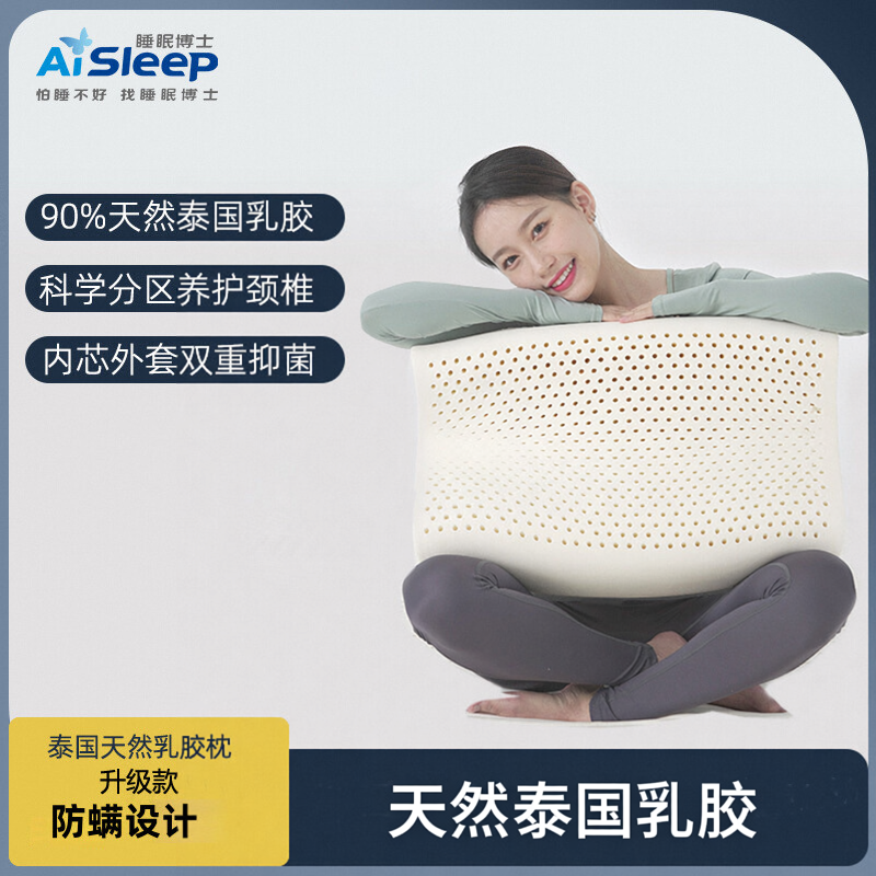 睡眠博士泰国护颈双人乳胶枕头