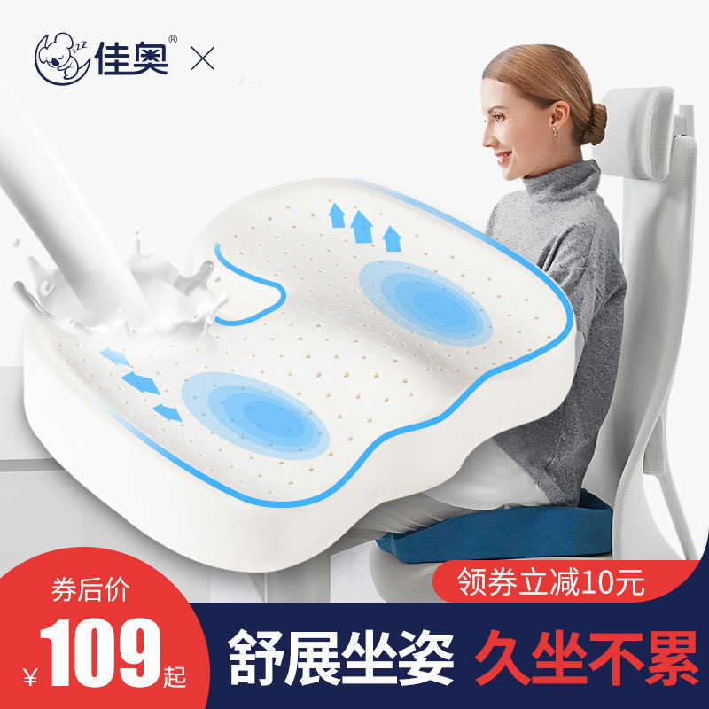佳奥乳胶坐垫办公室椅子美臀屁股久坐不累学生座垫屁股垫四季椅垫
