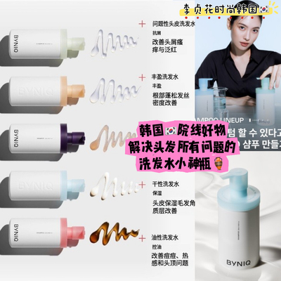 解决头发所有问题~韩国直邮代购院线好物改善头皮蓬松防掉洗发水