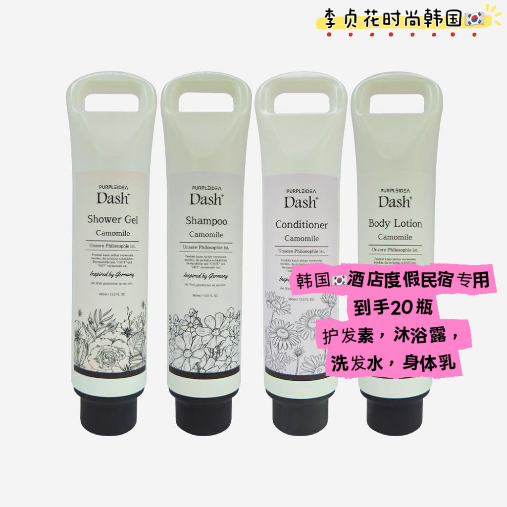 韩国直邮代购家用商用酒店民宿同款洗发水护发素身体乳沐浴露20瓶