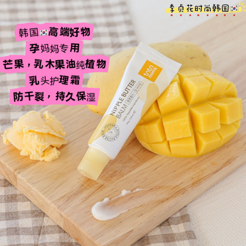 韩国直邮代购乳木果芒果纯植物乳头护理霜孕妇保湿防干裂持久滋润