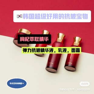 抗皱弹力皮肤宝物~韩国直邮代购枸杞提取滋润保湿精华液面霜乳液