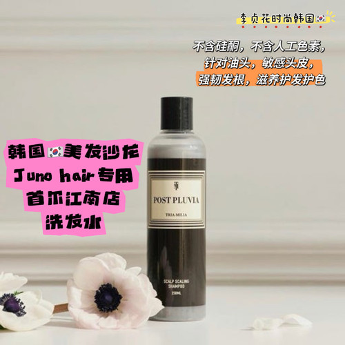 韩国直邮代购junohair沙龙tria milia控油去屑滋养头皮护色洗发水