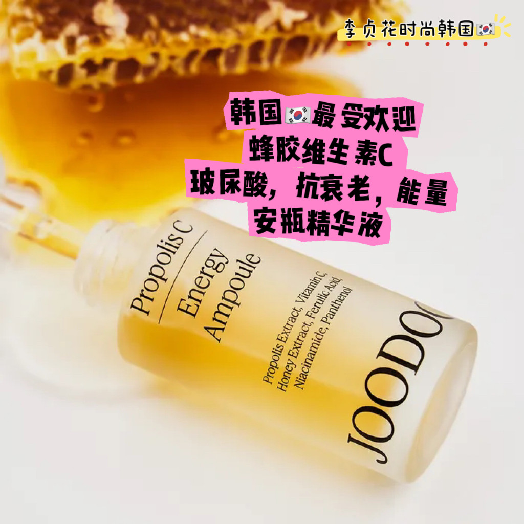 韩国直邮代购JOODOC蜂胶维生素C安瓶精华液玻尿酸抗衰老能量原液