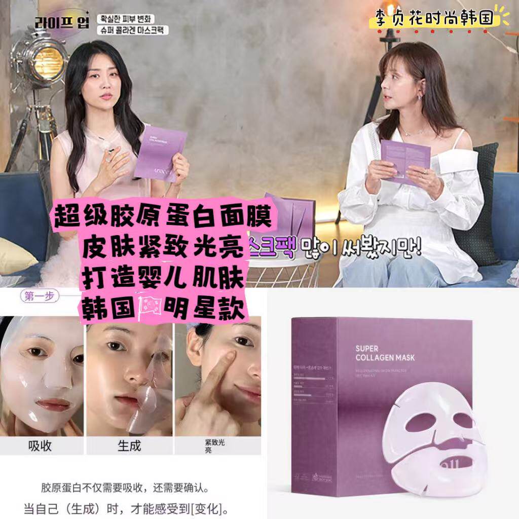 打造婴儿肌肤~韩国直邮代购arocell胶原蛋白面膜肤色紧致肌肤12片