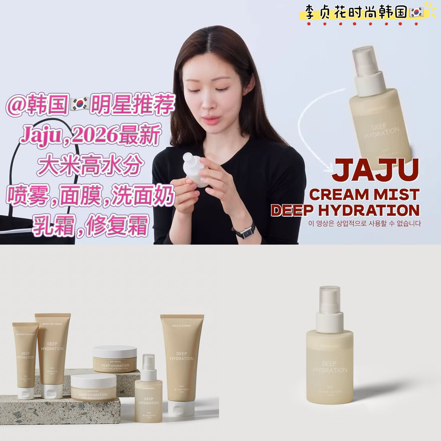 明星推荐~韩国直邮代购jaju高保湿大米面部精华喷雾面膜面霜洁面