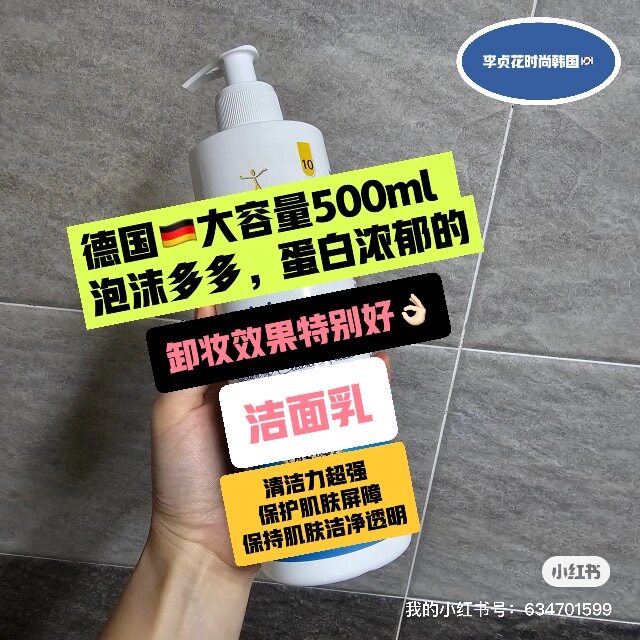 卸妆超强~韩国直邮代购大容量德国蛋白洗面乳洁面清洁清透500ml