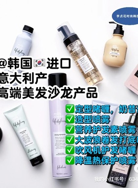 意大利产milkshake韩国直邮卷发直发定型喷雾凝胶啫喱护发精华液