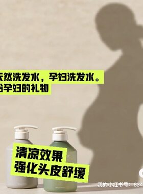 天然绿叶凉感~韩国直邮代购孕妈妈孕产妇专用舒缓洗发水沐浴露
