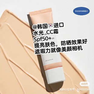 水光保湿美颜相机肤色~韩国进口SPF50+ 天然米色提亮cc底霜防晒霜