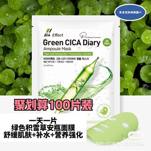 补水王~韩国直邮代购一天一片积雪草茶树胶原蛋白安瓶面膜100片