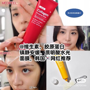 镇静皮肤胶原蛋白补水好物~韩国直邮代购网红同款撕拉凝胶面膜