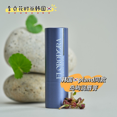 韩国直邮代购pland同款舒缓岛屿高端保湿滋润补水唇膏唇修护口油
