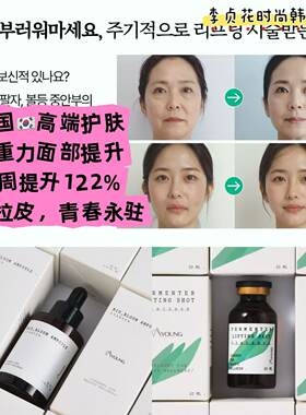 青春永驻反重力~韩国直邮代购高端面部提升紧致精华液抗皱抗初老