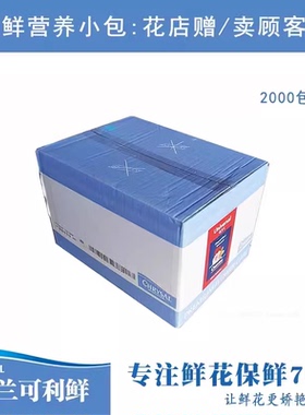 可利鲜鲜花保鲜剂 chrysal 保鲜液延长剂保鲜液