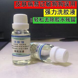 德牧马犬狗狗耳朵矫洗胶液正立耳器距支架托杜宾耳贴专用胶水除胶