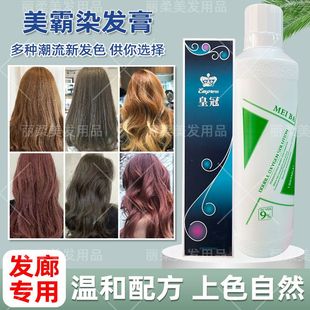 理发店同款浩鑫皇冠单支染发膏发廊专用基色盖白发潮色染膏染色