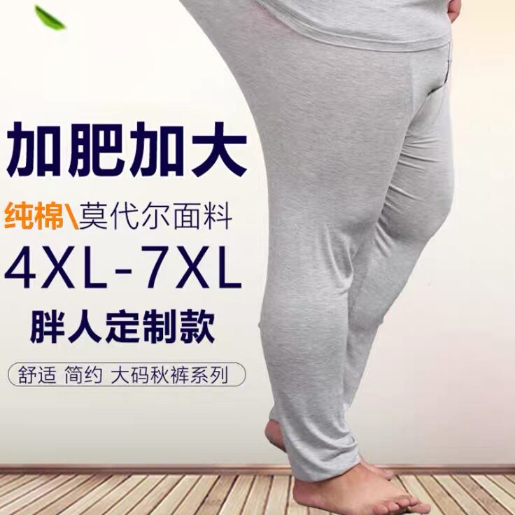 26新款男士加肥加大莫代尔秋裤超薄款打底肥佬胖子特大码衬裤保暖