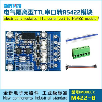 电气隔离型TTL转RS422模块工业高速率2.5Mbps双向全双工5V/3.3V可